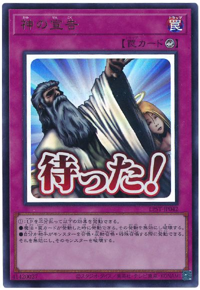 遊戯王 神の宣告[LPST][LPST-JP042][ウルトラ]