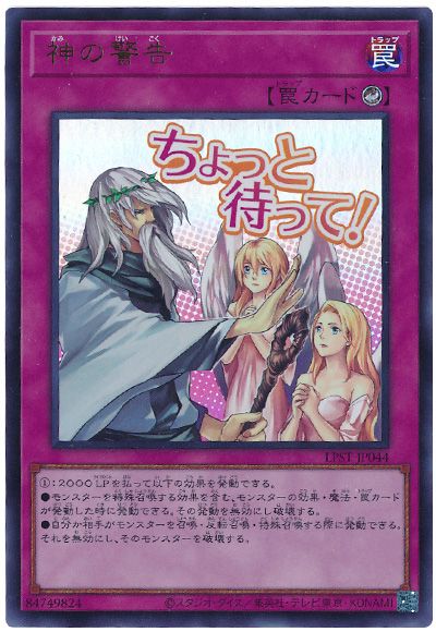 遊戯王 神の警告[LPST][LPST-JP044][ウルトラ]