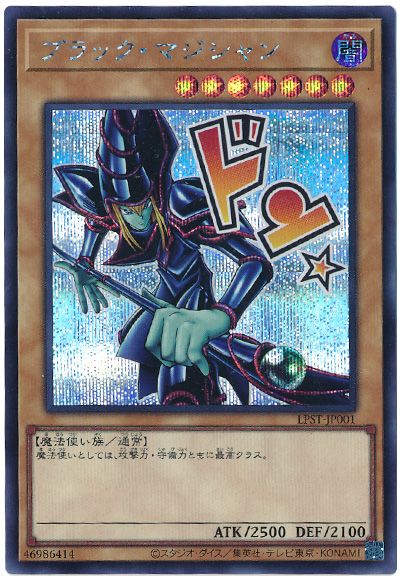 遊戯王 ブラック・マジシャン[LPST][LPST-JP001][シク]
