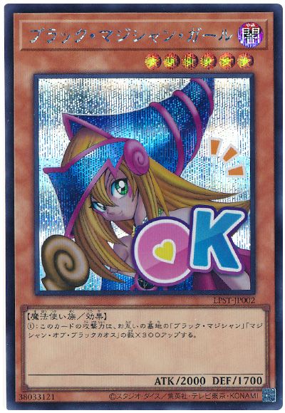 遊戯王 ブラック・マジシャン・ガール[LPST][LPST-JP002][シク]