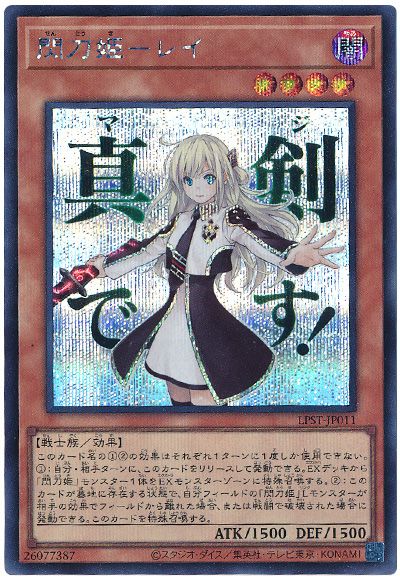 遊戯王 閃刀姫ーレイ[LPST][LPST-JP011][シク]