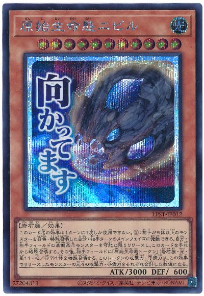 遊戯王 原始生命態ニビル[LPST][LPST-JP012][シク]