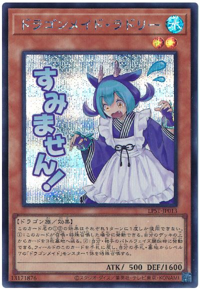 遊戯王 ドラゴンメイド・ラドリー[LPST][LPST-JP013][シク]