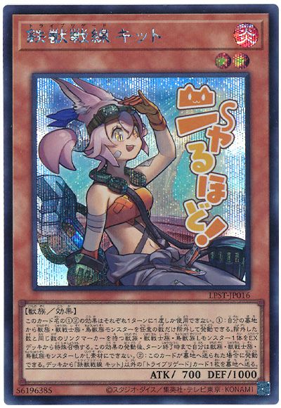 遊戯王 鉄獣戦線 キット[LPST][LPST-JP016][シク]