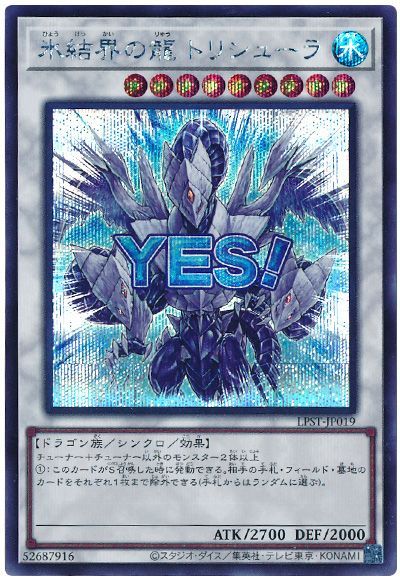 遊戯王 氷結界の龍 トリシューラ[LPST][LPST-JP019][シク]