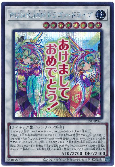 遊戯王 P.U.N.K JAMドラゴン・ドライブ[LPST][LPST-JP020][シク]
