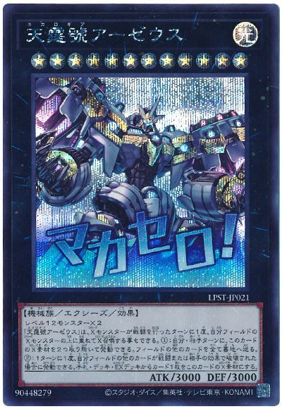 遊戯王 天霆號アーゼウス[LPST][LPST-JP021][シク]