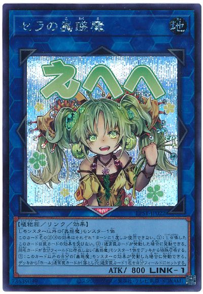 遊戯王 セラの蟲惑魔[LPST][LPST-JP022][シク]