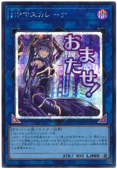 遊戯王 I:Pマスカレーナ[LPST][LPST-JP023][シク]