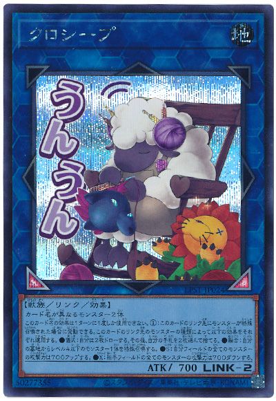 遊戯王 クロシープ[LPST][LPST-JP024][シク]