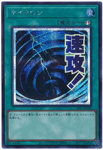 遊戯王 サイクロン[LPST][LPST-JP030][シク]