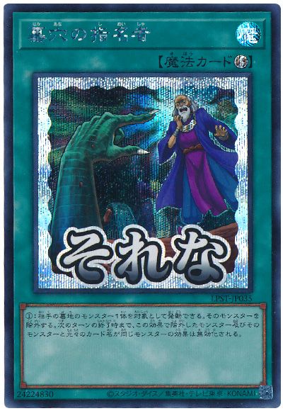 遊戯王 墓穴の指名者[LPST][LPST-JP035][シク]