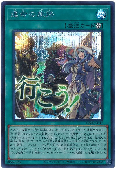 遊戯王 運命の旅路[LPST][LPST-JP037][シク]