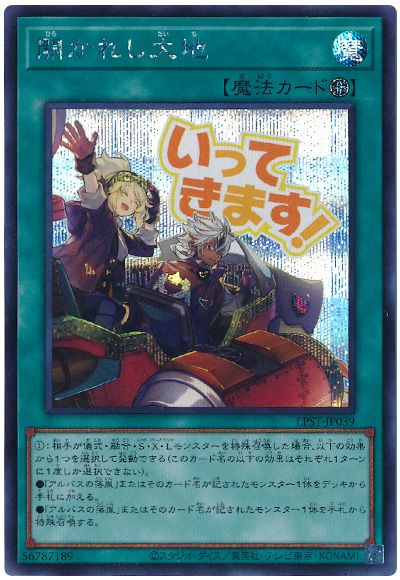 遊戯王 開かれし大地[LPST][LPST-JP039][シク]
