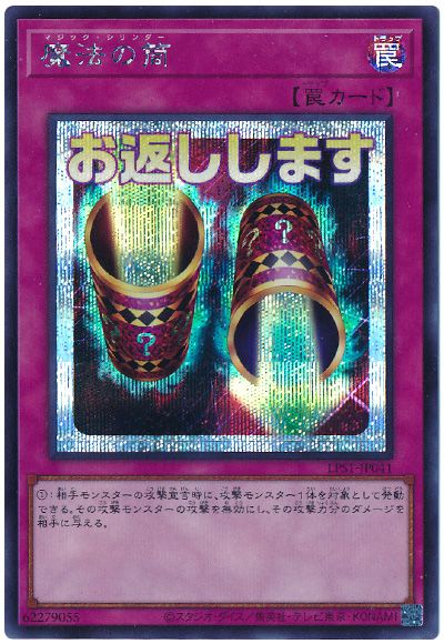 遊戯王 魔法の筒[LPST][LPST-JP041][シク]