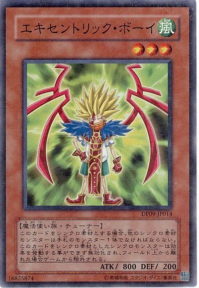 遊戯王 エキセントリック・ボーイ[DP09][DP09-JP014][スーパー]