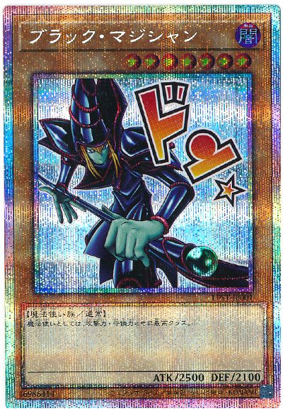 遊戯王 ブラック・マジシャン[LPST][LPST-JP001][プリシク]