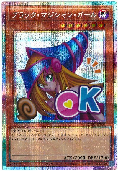 遊戯王 ブラック・マジシャン・ガール[LPST][LPST-JP002][プリシク]