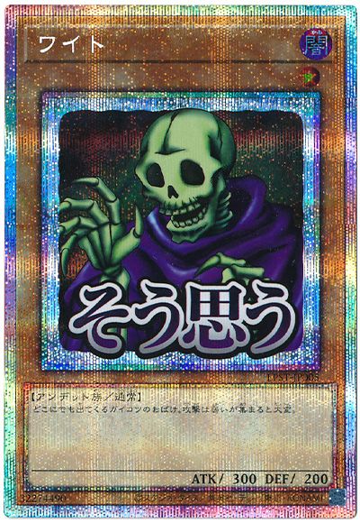 遊戯王 ワイト[LPST][LPST-JP005][プリシク]