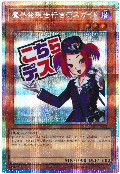 遊戯王 魔界発現世行きデスガイド[LPST][LPST-JP008][プリシク]