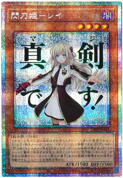 遊戯王 閃刀姫ーレイ[LPST][LPST-JP011][プリシク]