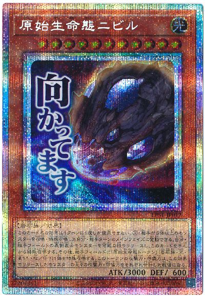 遊戯王 原始生命態ニビル[LPST][LPST-JP012][プリシク]