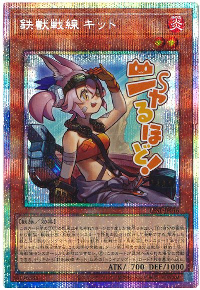 遊戯王 鉄獣戦線 キット[LPST][LPST-JP016][プリシク]