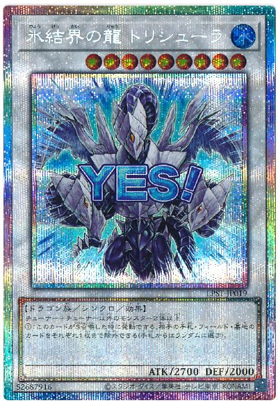 遊戯王 氷結界の龍 トリシューラ[LPST][LPST-JP019][プリシク]