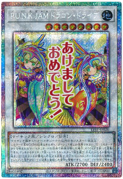 遊戯王 P.U.N.K JAMドラゴン・ドライブ[LPST][LPST-JP020][プリシク]