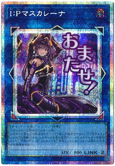 遊戯王 I:Pマスカレーナ[LPST][LPST-JP023][プリシク]