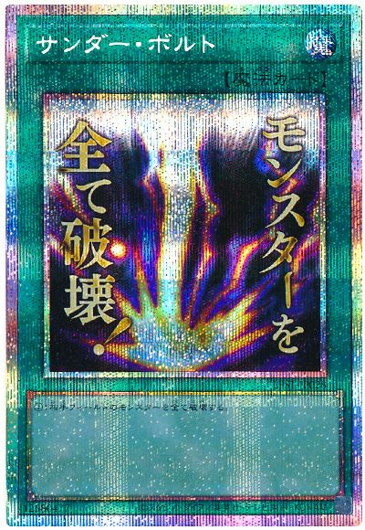 遊戯王 サンダー・ボルト[LPST][LPST-JP028][プリシク]