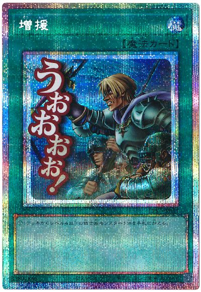 遊戯王 増援[LPST][LPST-JP031][プリシク]
