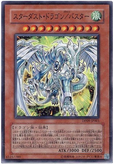 遊戯王 スターダスト・ドラゴン/バスター[DP09][DP09-JP001][スーパー]