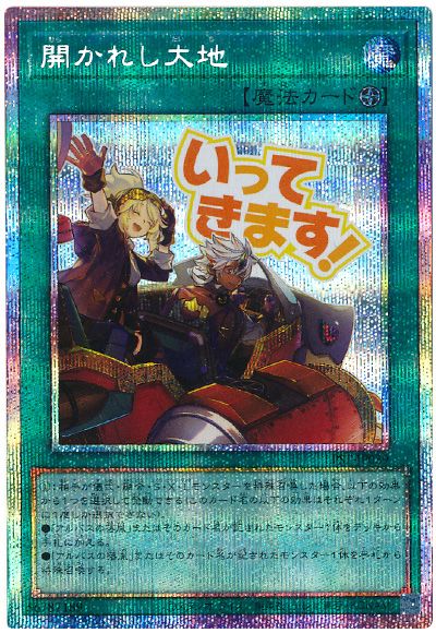 遊戯王 開かれし大地[LPST][LPST-JP039][プリシク]