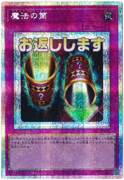 遊戯王 魔法の筒[LPST][LPST-JP041][プリシク]