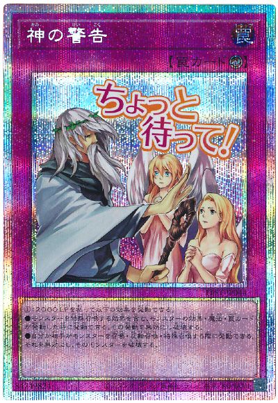 遊戯王 神の警告[LPST][LPST-JP044][プリシク]