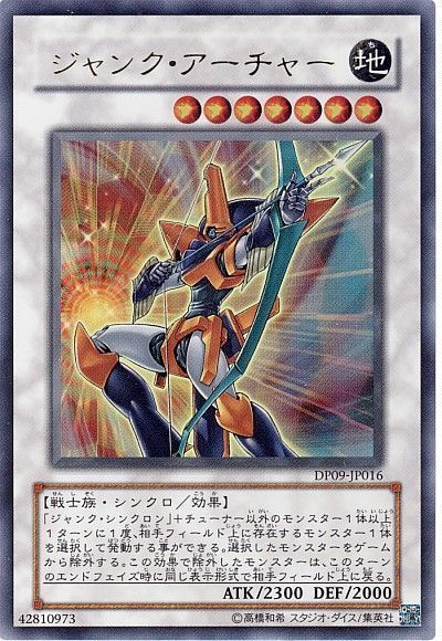 遊戯王 ジャンク・アーチャー[DP09][DP09-JP016][ウルトラ]
