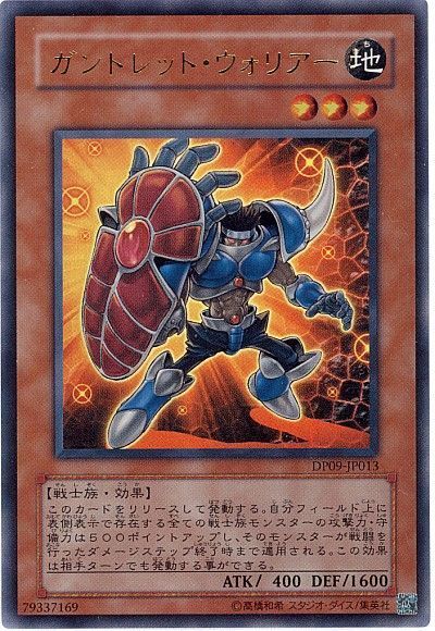 遊戯王 ガントレット・ウォリアー[DP09][DP09-JP013][ウルトラ]