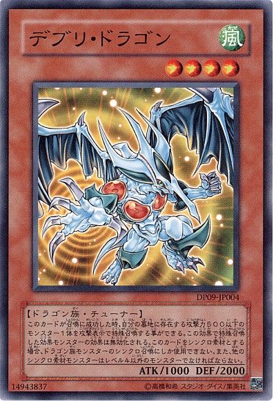 遊戯王 デブリ・ドラゴン[DP09][DP09-JP004][ノーマル]