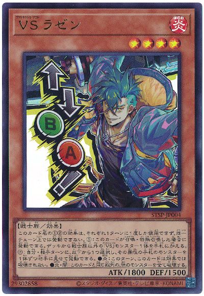 VS ラゼン