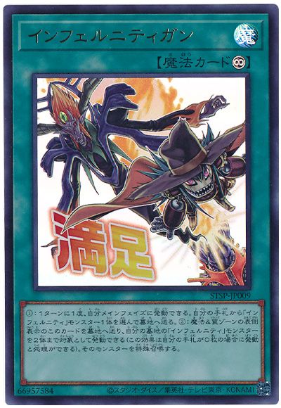 遊戯王 インフェルニティガン[プロモーション　あ行][STSP-JP009][ウルトラ]