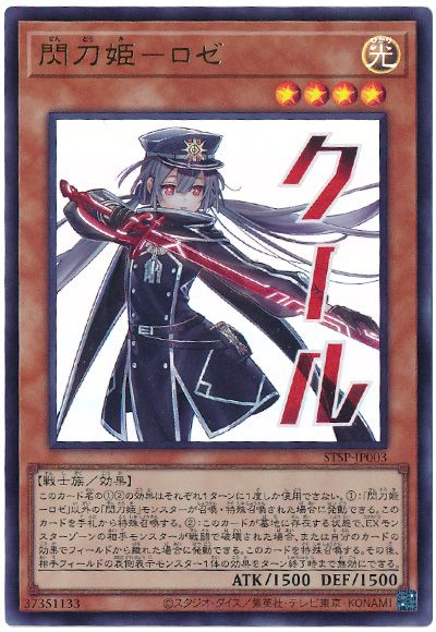 遊戯王 閃刀姫ーロゼ[プロモーション　さ行][STSP-JP003][ウルトラ]