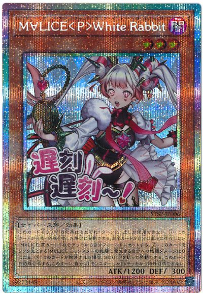 遊戯王 M∀LICE<P>White Rabbit[プロモーション　ま行][STSP-JP006][プリシク]