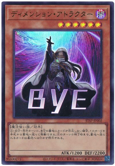 遊戯王 ディメンション・アトラクター[プロモーション　た行][STSP-JP002][ウルトラ]