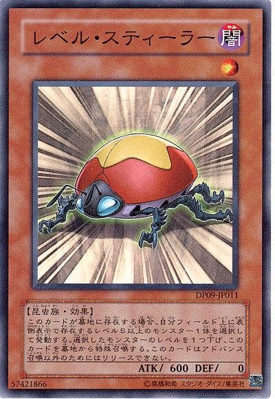遊戯王 レベル・スティーラー[DP09][DP09-JP011][ノーマル]