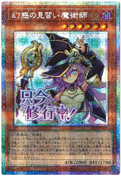 幻惑の見習い魔術師