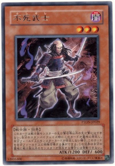 遊戯王 不死武士[PTDN][PTDN-JP029][レア]