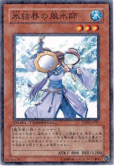 遊戯王 氷結界の風水師[DT04][DT04-JP027][ノーマル]