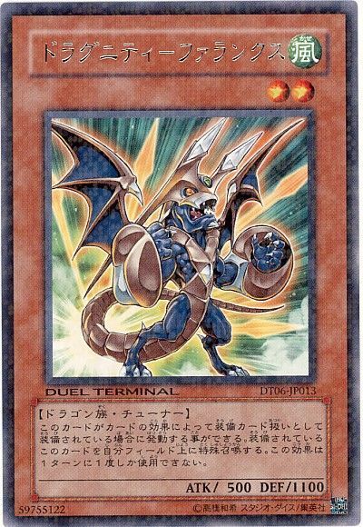 遊戯王 ドラグニティ-ファランクス[DT06][DT06-JP013][レア]