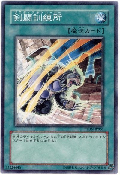 遊戯王 剣闘訓練所[PTDN][PTDN-JP061][ノーマル]